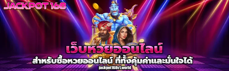 JACKPOT168