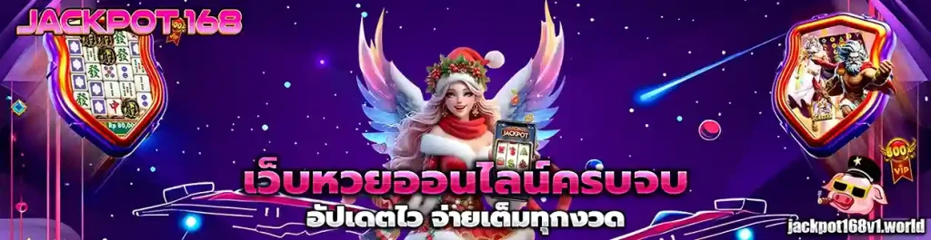 jackpot168 lotto